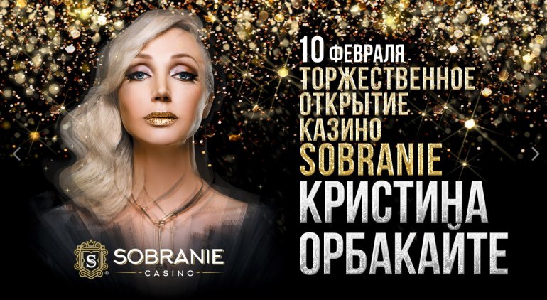 Кристина Орбакайте на открытии казино Sobranie